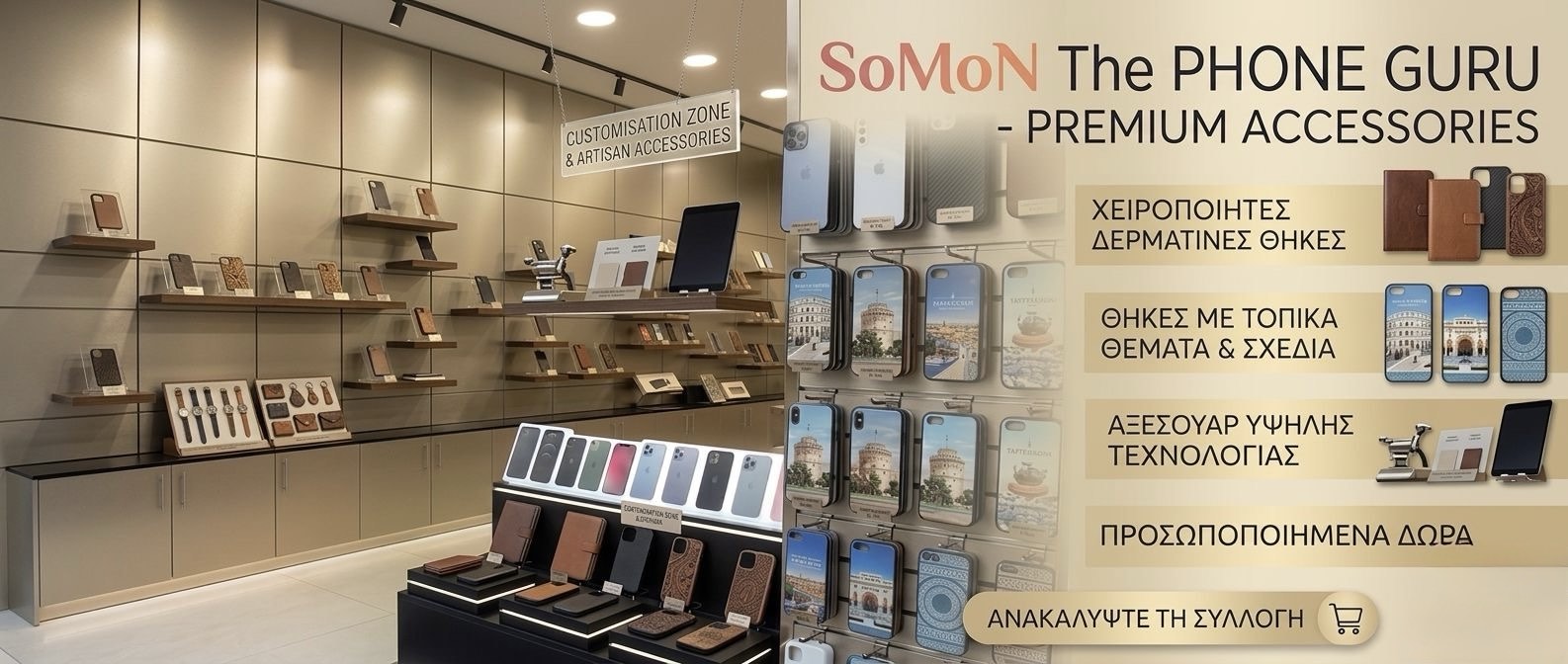 Θήκες Κινητών