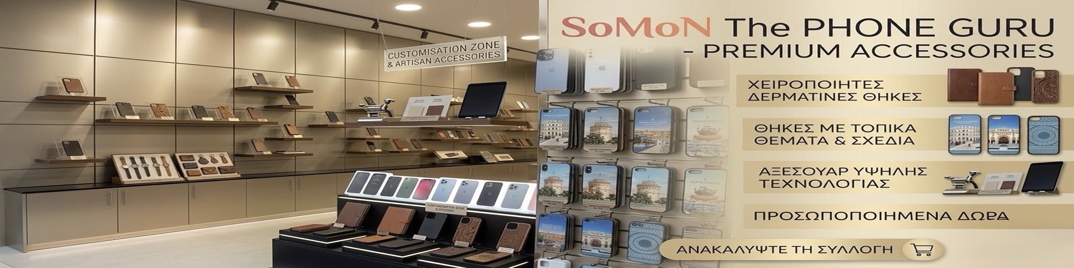 Θήκες Κινητών