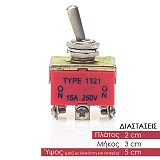 Διακόπτης 2 Θέσεων 2x3x5cm 0321.359