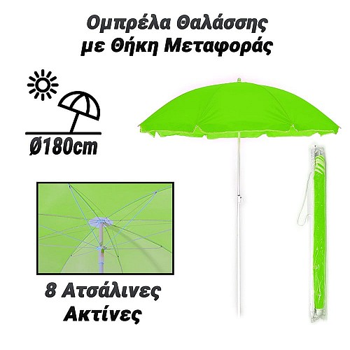 Ομπρέλα Θαλάσσης με Θήκη Μεταφοράς 180cm (Πράσινο) 0724.107