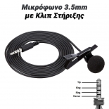 Μικρόφωνο 3.5mm με Κλιπ Στήριξης 0623.009