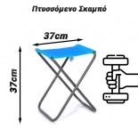 Πτυσσόμενο Σκαμπό (Γαλάζιο) 0724.118