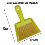 Mini Σκουπάκι με Φαράσι Κίτρινο 0125.044