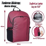Τσάντα Laptop Πλάτης Metro Diver 15.6" Maroon 0323.033