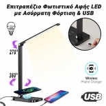 Επιτραπέζιο Φωτιστικό Αφής LED με Ασύρματη Φόρτιση & USB 0924.001