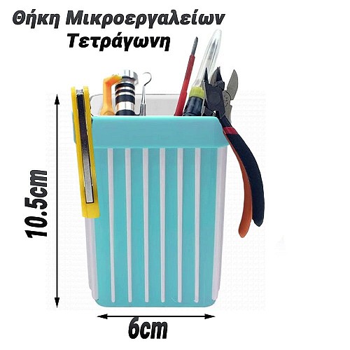 Θήκη Μικροεργαλείων Τετράγωνη Γαλάζια 0823.017