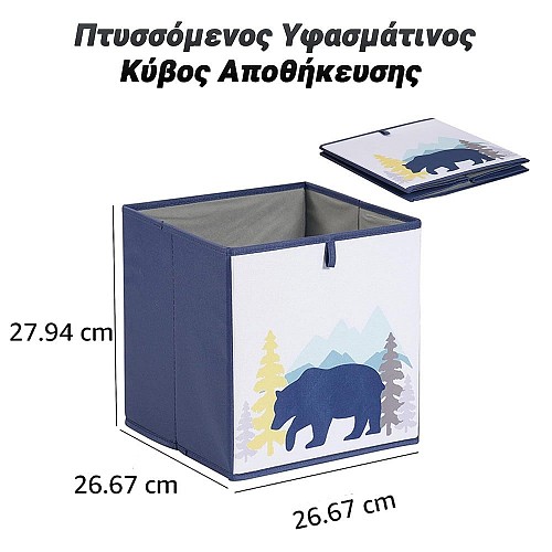 Πτυσσόμενος Υφασμάτινος Κύβος Αποθήκευσης 33x38x33cm Bear 0723.021