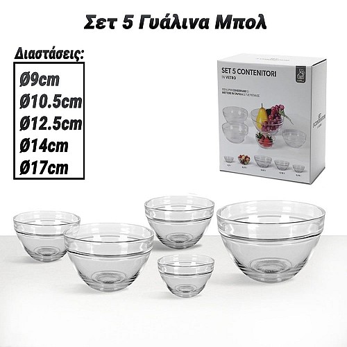 Σετ 5 Γυάλινα Μπολ (Ø9-10.5-12.5-14-17cm) 0724.046