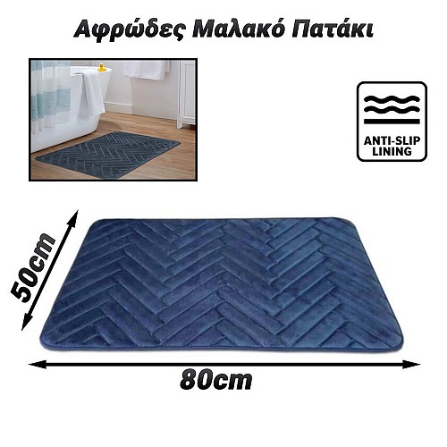 Αφρώδες Μαλακό Πατάκι (Μπλε) 0724.084