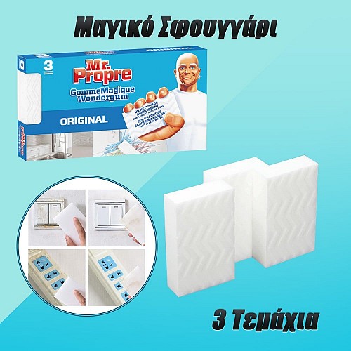 Μαγικό Σφουγγάρι 3 Τεμάχια 1222.007