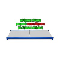 Μονό Ράφι Βαρέως Τύπου 200x40 Λευκό-Μπλε 20040.042