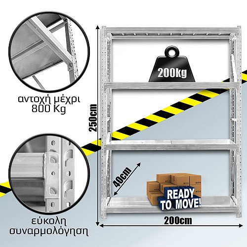 Ράφια Βαρέως Τύπου 250x200x40 Λευκό 252040.022