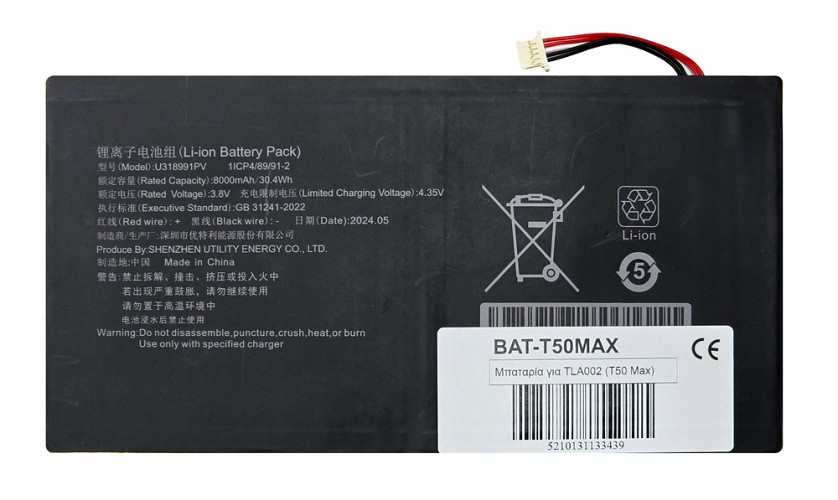 Μπαταρία για Teclast tablet T50 Max BAT-T50MAX