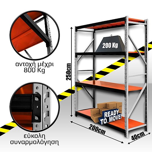 Ράφια Βαρέως Τύπου 250x200x40 Λευκό-Πορτοκαλί με Μαύρες Δοκούς 252040.0265