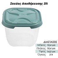 Σκεύος Αποθήκευσης 3lt Stone 1225.015
