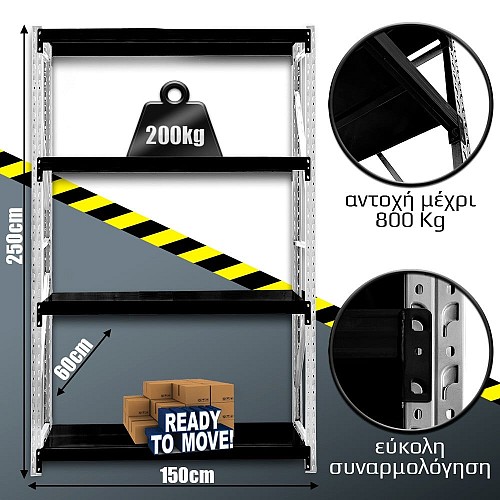 Ράφια Βαρέως Τύπου 250x150x60 Λευκό-Μαύρο 250150.026