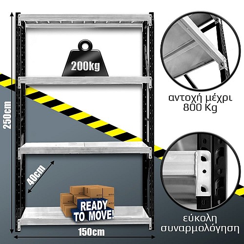 Ράφια Βαρέως Τύπου 250x150x40 Μαύρο-Λευκό 251540.062