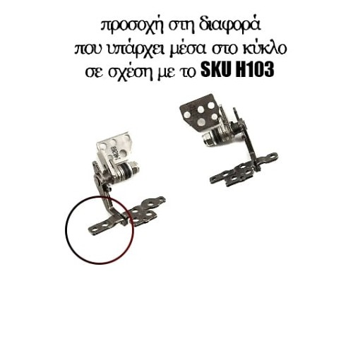 Μεντεσέδες Sony Vaio SVF15 Type B (NO TOUCHSCREEN VERSION) H121