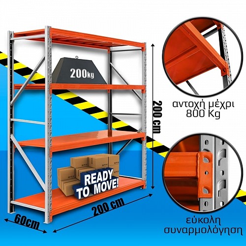 Ράφια Βαρέως Τύπου 200x200x60 Λευκό-Πορτοκαλί 200200.025