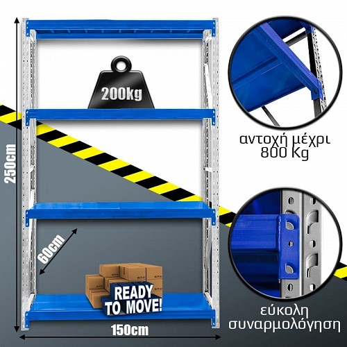 Ράφια Βαρέως Τύπου 250x150x60 Λευκό-Μπλε 250150.024