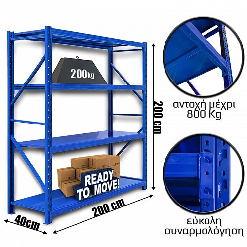 Ράφια Βαρέως Τύπου 200x200x40 Μπλε 202040.044