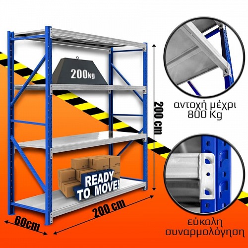 Ράφια Βαρέως Τύπου 200x200x60 Μπλε-Λευκό 200200.042