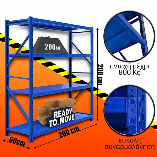 Ράφια Βαρέως Τύπου 200x200x60 Μπλε 200200.044