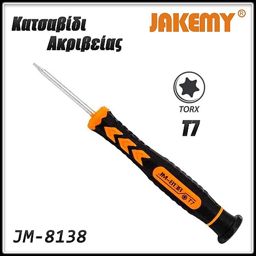 Κατσαβίδι Torx T7 JM-8138 JAKEMY  T183