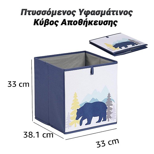 Πτυσσόμενος Υφασμάτινος Κύβος Αποθήκευσης 33x38x33cm Bear 0723.021