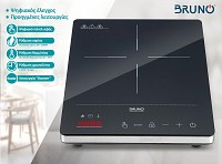 BRUNO BRN-0205 Επιτραπέζια επαγωγική εστία, μονή, 2000W, κουμπιά αφής, μαύρη BRN-0205